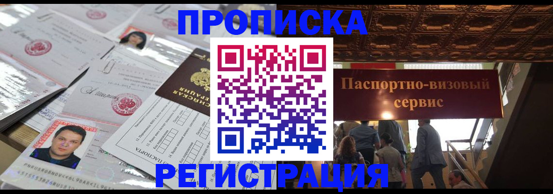 прописка гарантия в Заинске