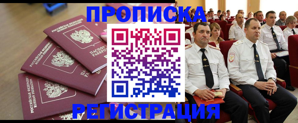 купить прописку в Заинске