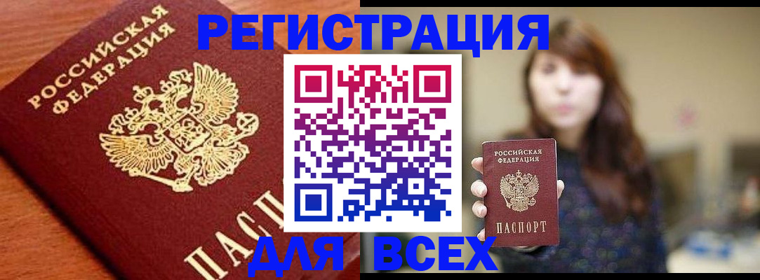 прописка поиск в Заинске