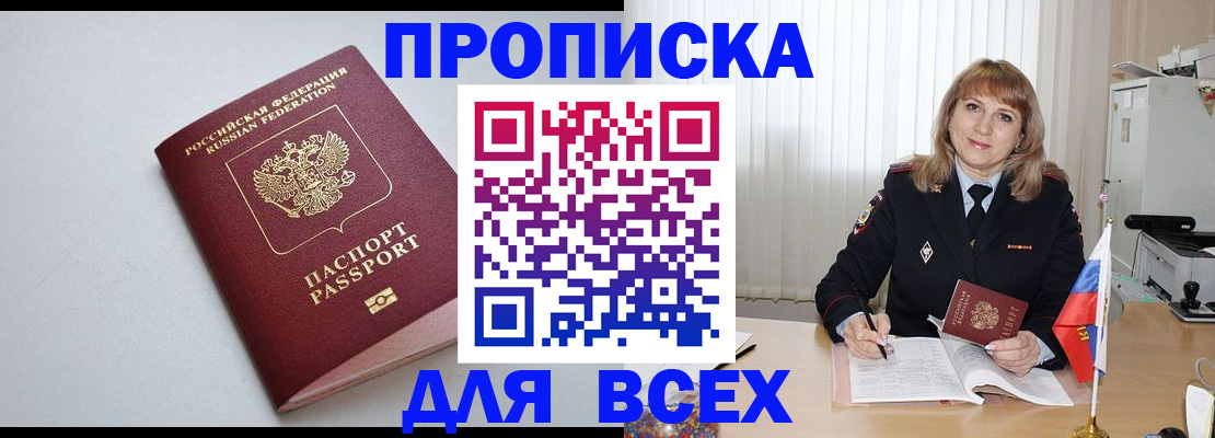 временная регистрация для школы в Заинске