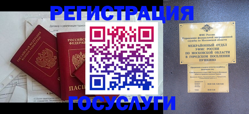 временная регистрация для школы в Заинске