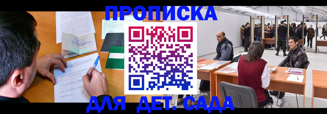 временная регистрация недорого в Заинске
